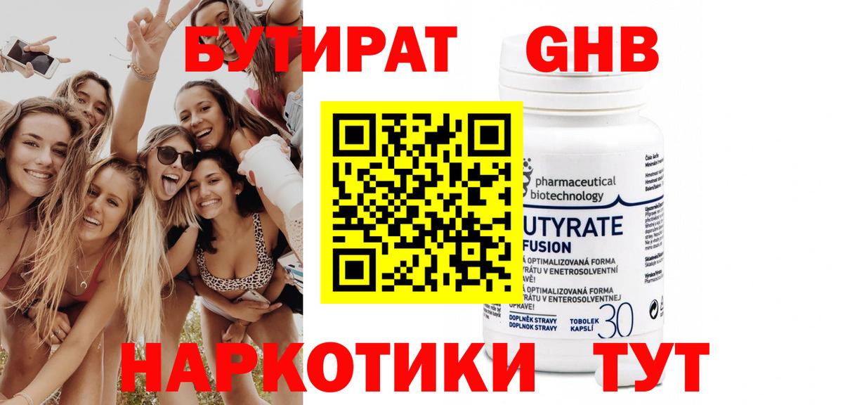 Петровск  Бутират  Вход с VPN  Бутират GHB 