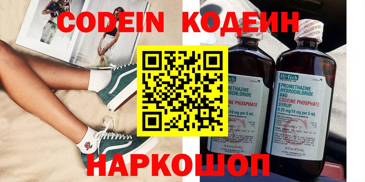 Кодеиновый сироп Lean Purple Drank  Вход с VPN  Кодеиновый сироп Lean напиток Lean (лин)  Петровск 