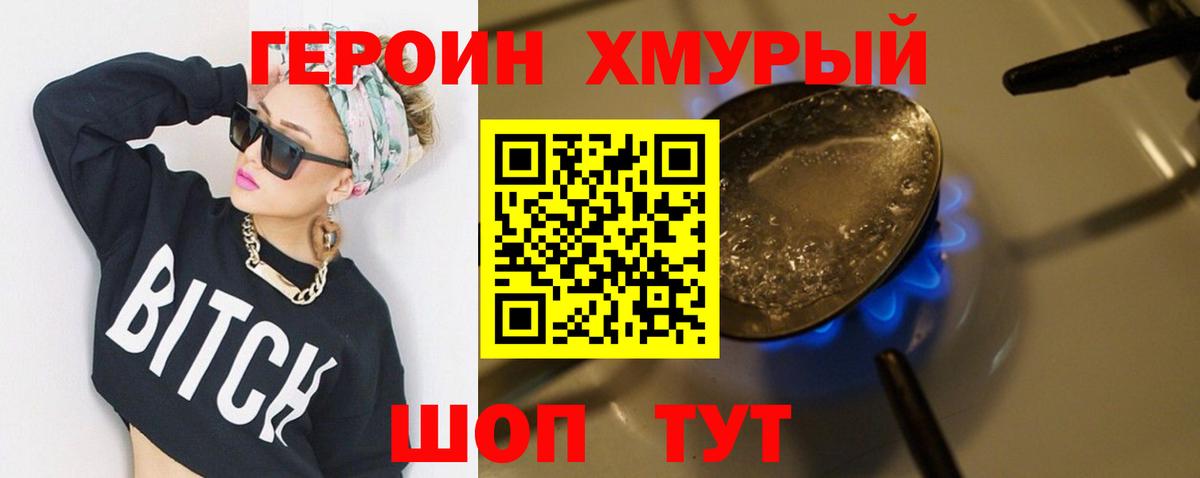 Героин гречка Петровск