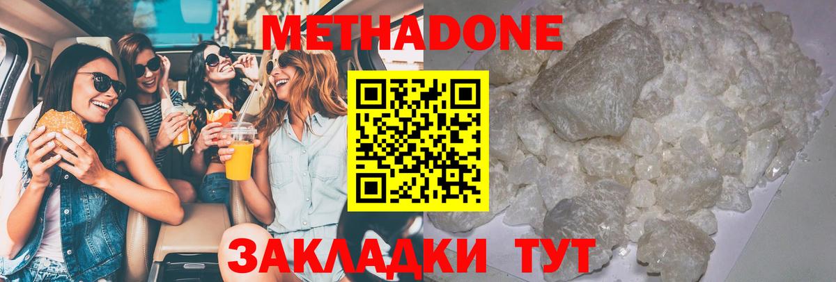 Метадон кристалл Петровск