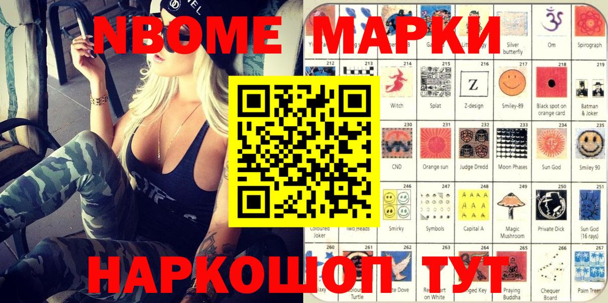 Марки N-bome 1500мкг  Вход с VPN  Петровск 