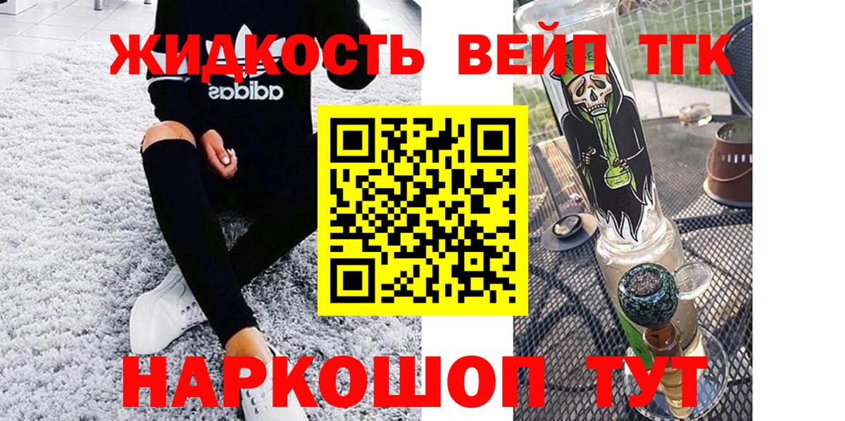 ТГК вейп с тгк Петровск